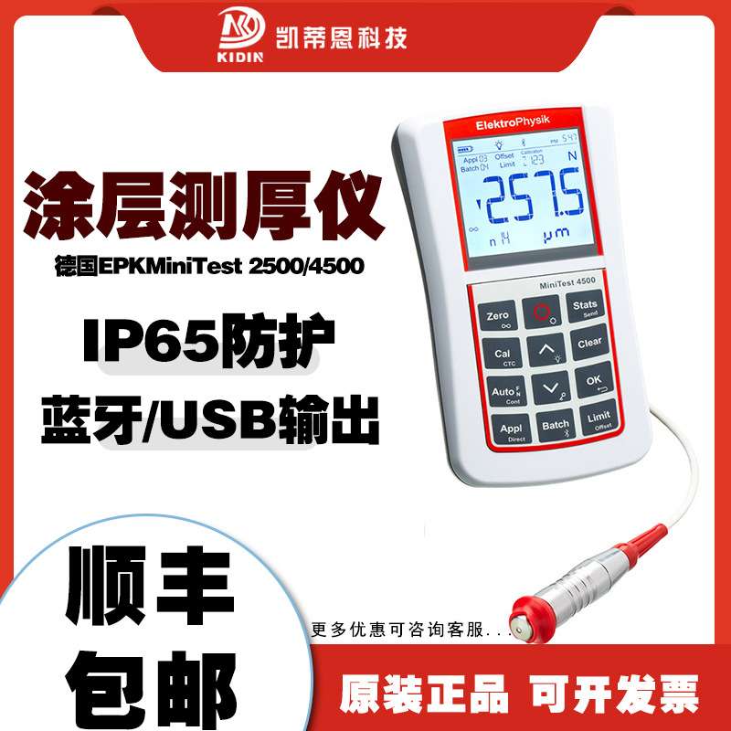 德国EPK进口涂层测厚仪MiniTest2500/4500无损耐热探头镀层测厚仪