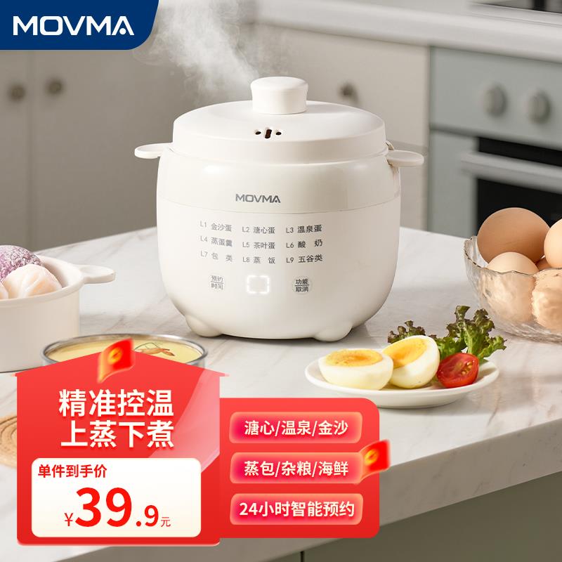 包邮MOVMA煮蛋器2025新款自动断电多功能家用智能小型预约定时蒸