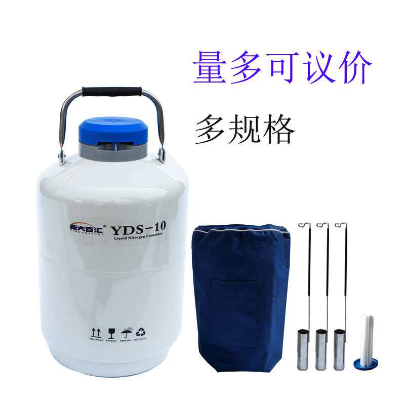 液氮罐新大百汇 YDS-10L手提2/15/20/30升实验室冻精液氮容器罐瓶