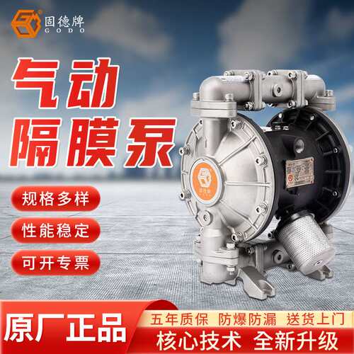 边锋固德不锈钢1寸气动隔膜泵BFQ-25PTFF腐蚀化工泵防腐泵高压泵