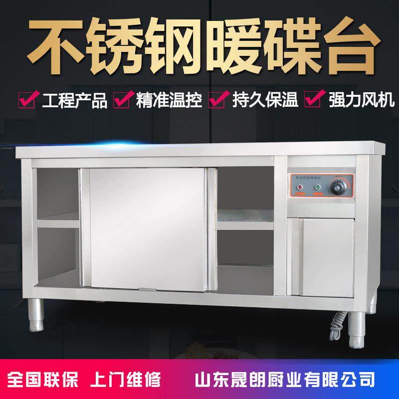 商用暖碟台高温消毒柜不锈钢保温柜热菜保温餐具加热调温恒温设备