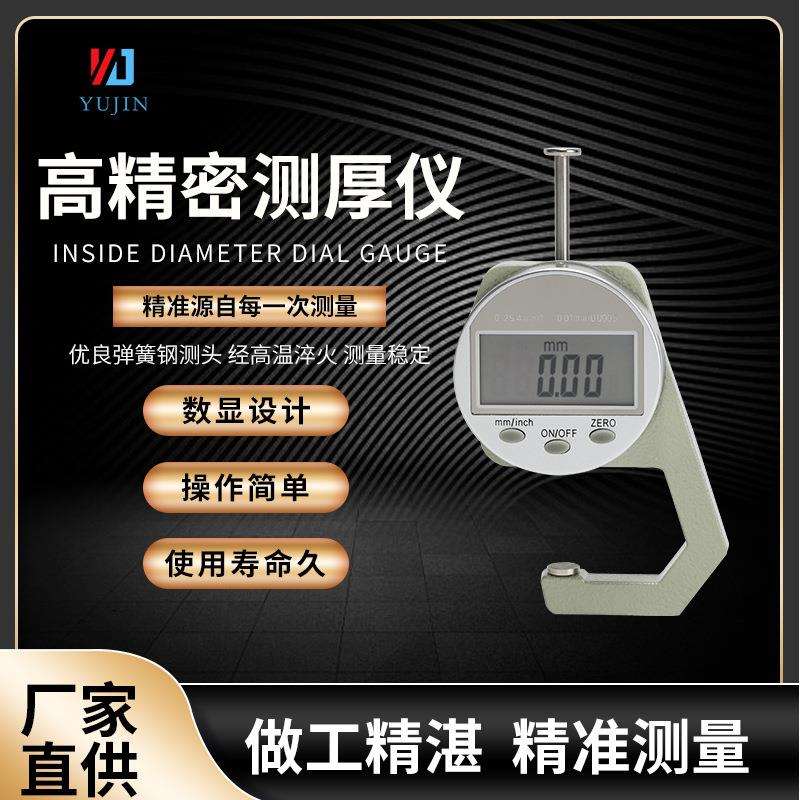 测厚仪平头0-25.4mm电子数显工业级厚度仪量具百分测厚规厚度计