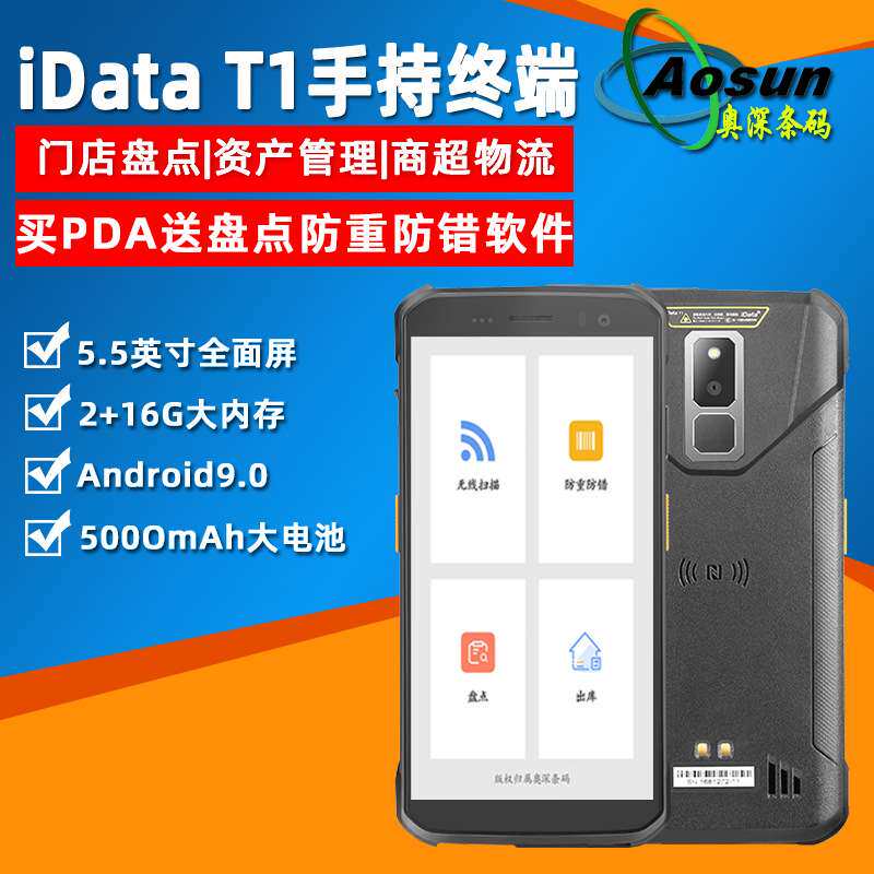 iData T1安卓条码数据采集器 工业级手持终端PDA仓库物流盘点机