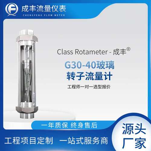 G30-25玻璃管浮子流量计 成丰仪表流量计选型 氨气流量计