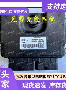 MT62B600153311H30F0022835808428568758汽车发动机电脑板ECU