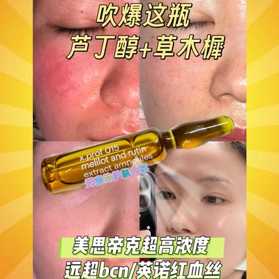 英诺bcn修复精华保湿去红血丝