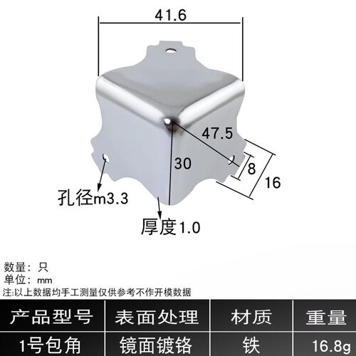 木箱包角不锈钢护角三面直角防撞贴片迷你角码铁五金配件航空箱