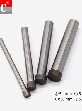 国产高速钢冲针SKD11T冲头5.4/5.5/5.6/5.7* 40 50 60 70 80mm