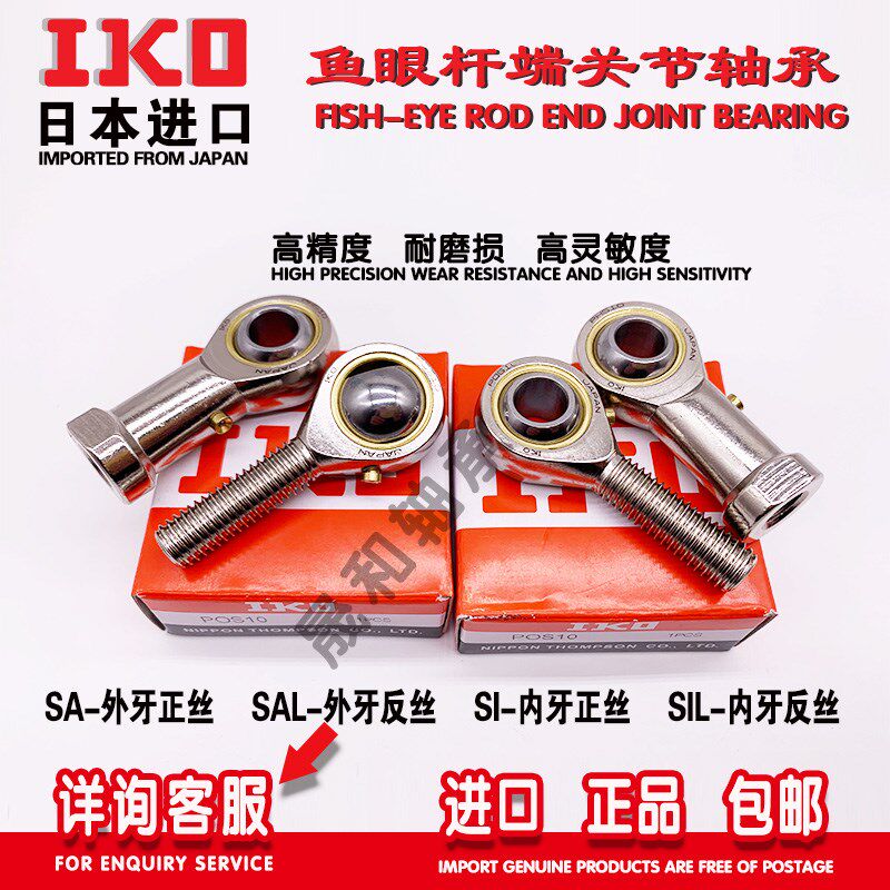 进口IKO鱼眼杆端关节接头 轴承SA SI SIL25/28/30/30-1/35 TK