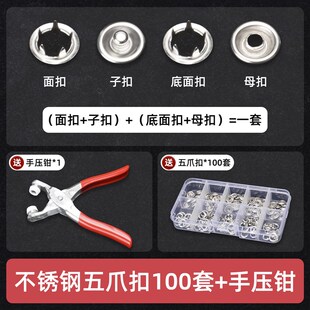 五爪扣免缝神器钉扣手压钳扣工具子母扣安装套装大衣扣多功能暗扣