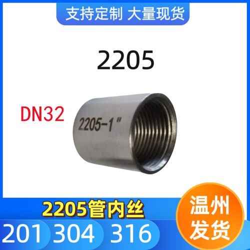 2205双相钢2507不锈钢管内丝单头螺纹直接焊接水管接头4分6分DN15