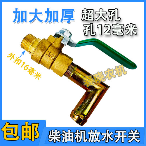 单缸柴油机纯铜放水开关大孔带弯头180/195/1110/1115通用放水阀