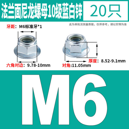 GB6183.1六角带垫法兰尼龙防松螺母防滑自锁M5M6M8M10M12-M16镀锌