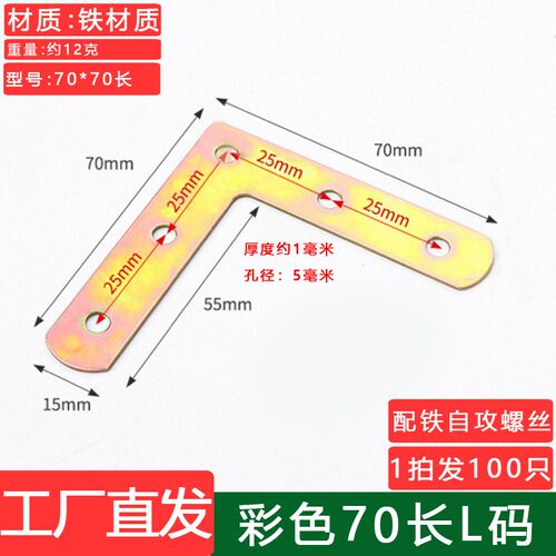 铁角码桌椅加固三角固定片连接件90度直角铁片L型支架70mm平面码