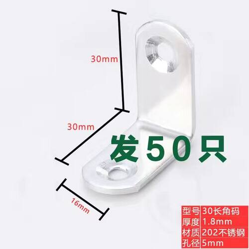 【50只】加厚不锈钢一字角码直码直条片连接角铁家俱紧固件平面件