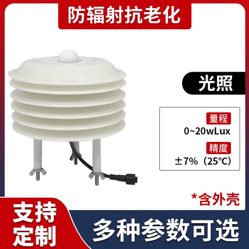 气象站百叶盒小型百叶箱大气压温湿度光照CO2噪声扬尘PM2.5传感器