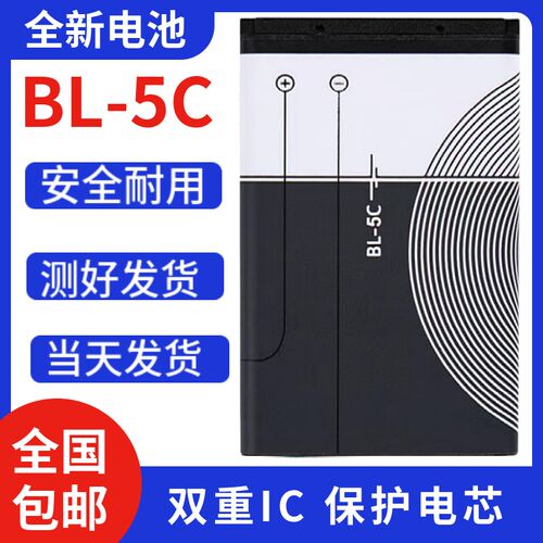 BL5C锂电池锂离子专用游戏手机音箱播放器可充电收音机3.7v电池