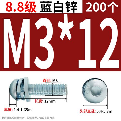 ISO7380镀锌半圆头内六角平弹垫三组合螺丝钉8.8级10.9级GB/T70.2