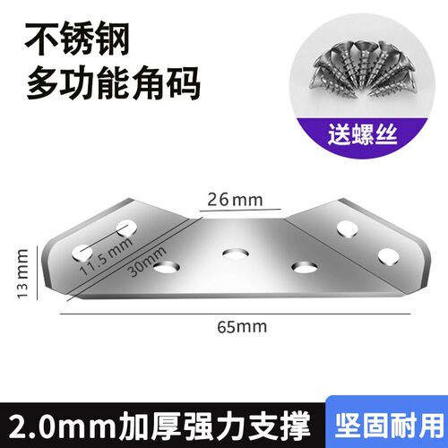 不锈钢角码椅子加固配件90度直角加厚角铁固定件三角支撑架固定器