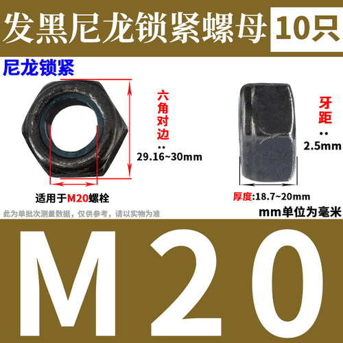 自锁防松螺丝母尼龙锁紧防松螺母发黑防松螺帽M6M8M10M12M14M16