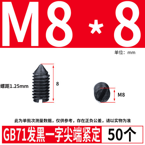 一字尖端紧定国标发黑4.8级开槽紧定螺钉GB71顶丝无头机米螺丝