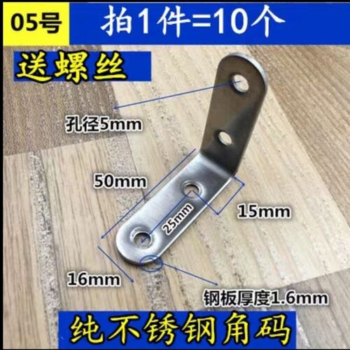 不锈钢90度l形直角角码重型三角铁连接固定件支架椅加固铁片托板