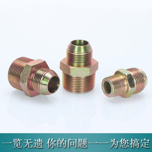 高压油管转换接头扩口直通异径英制AD直接变径平凸大小头液压配件