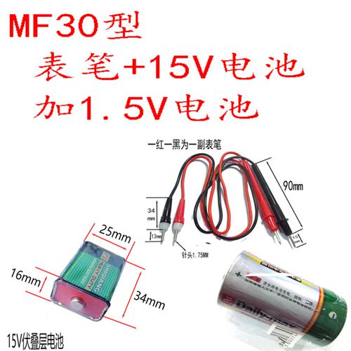 指针老式万用表电池MF47型MF500型1.5V电池9V电池15V电池数字表笔