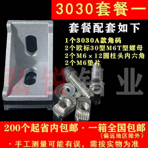 3030角码 角件 角座 L型材角连接件 支架3030直角固定铝型材配件