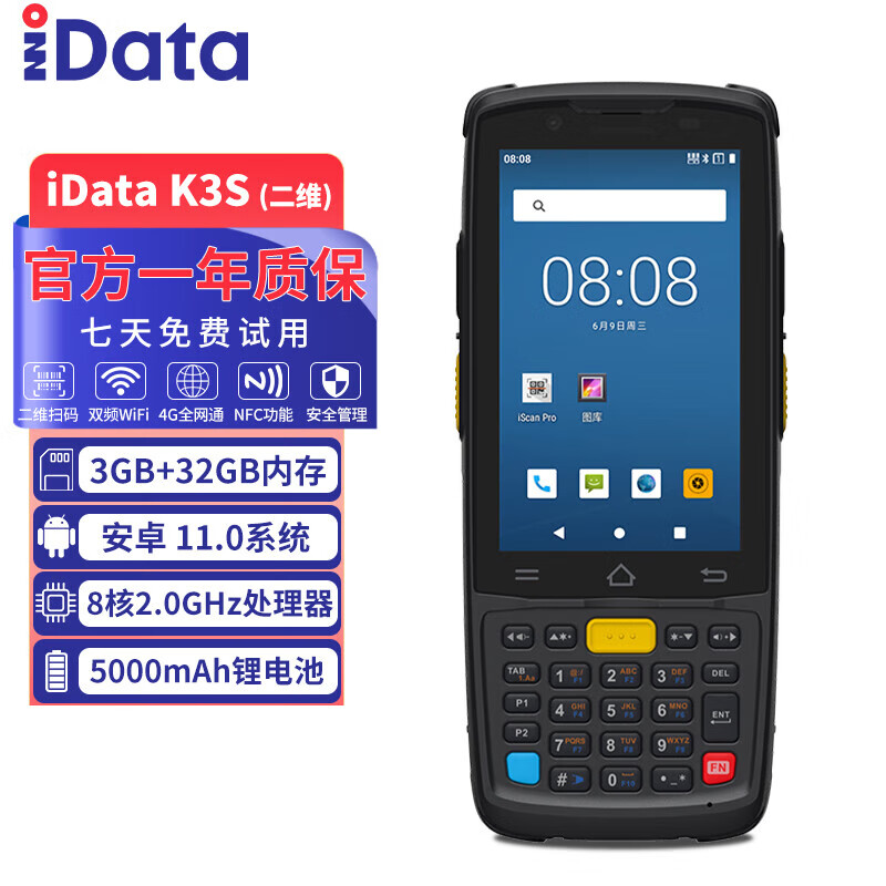 iData K3S二维pda手持数据终端安卓条码采集器盘点机无线扫描