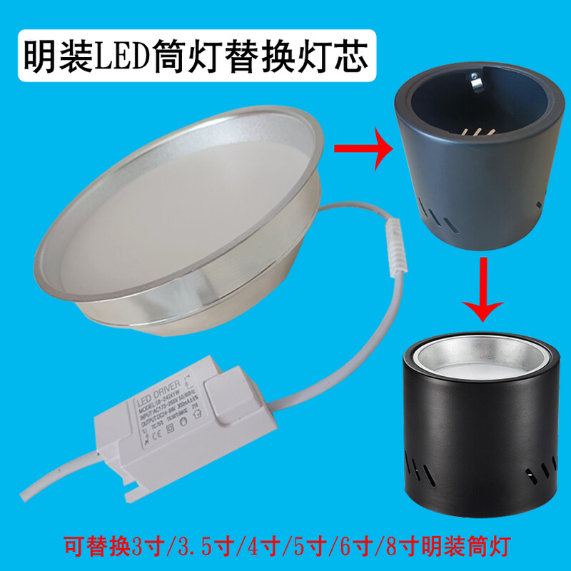 明装筒灯内胆灯芯带驱动更换LED光源4寸5寸6寸店铺商场服装店