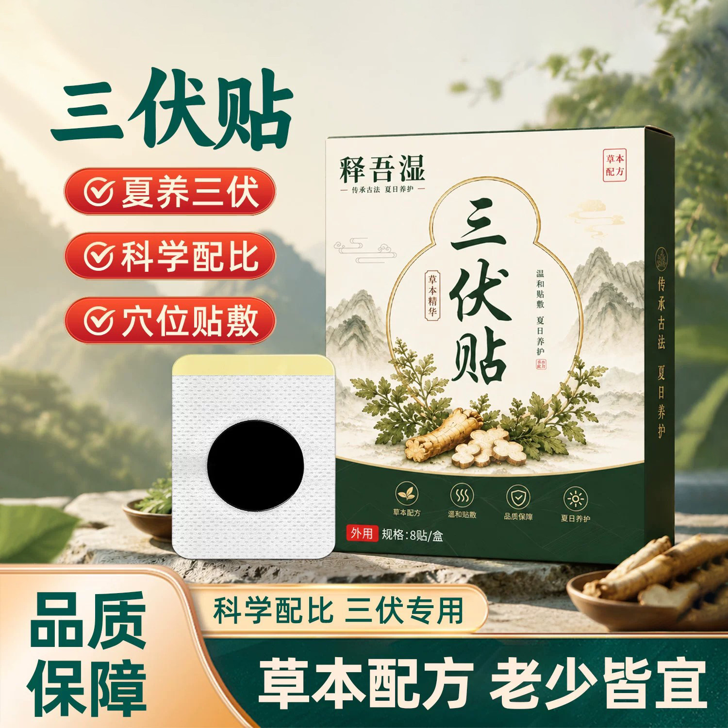 释吾湿三伏贴冬病夏调祛儿童成人湿气畏寒中艾草药脾胃穴位热敷ka