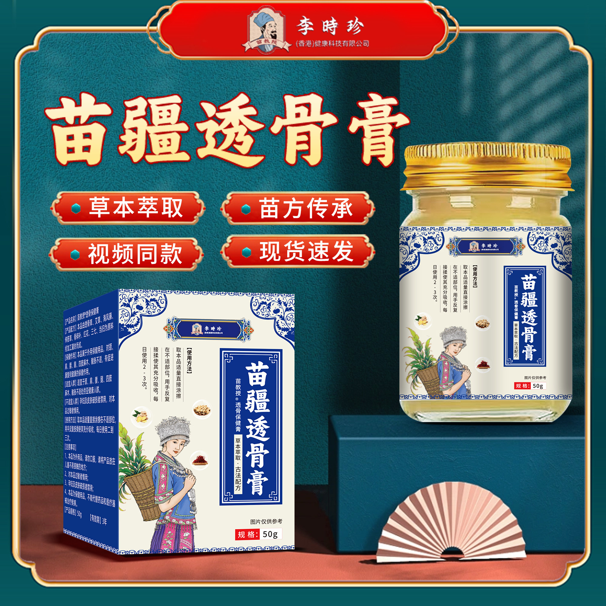 苗教授李时珍医药苗疆透骨膏视频直播同款官方旗舰店正品ka