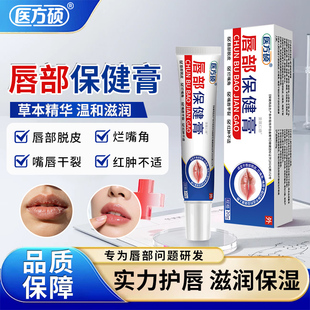 医方硕唇部保健膏嘴唇干裂脱皮润唇烂嘴角直播同款官方旗舰店ka
