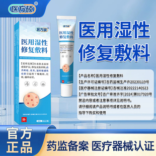 医方硕医用湿性修复敷料液体皮肤凝胶皮炎湿疹止痒官方旗舰店ka