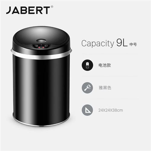 新品嘉佰特JABERT智能感应垃圾桶全自动不锈钢大号带翻盖9L哑黑色