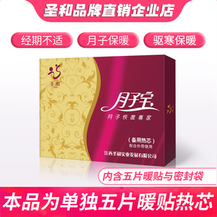 圣和自发热暖贴月子宝恒温热敷小产腰贴经期不适暖身贴备孕宝宝贴