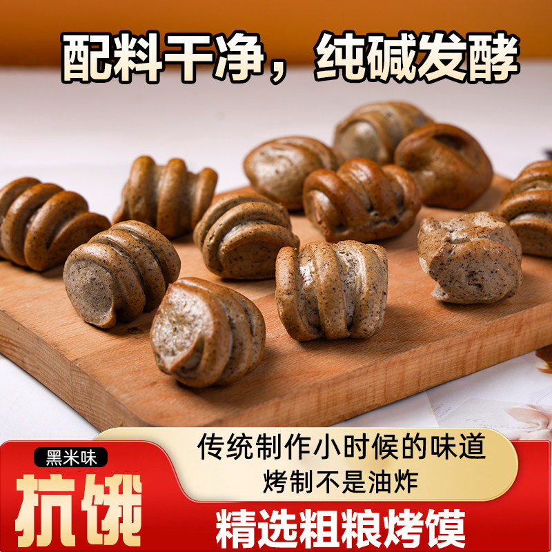 黑米纯碱烤馍粗粮烤馍