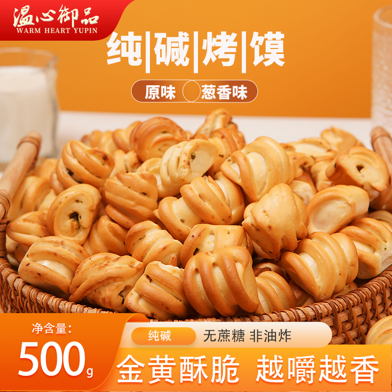 温心御品山西吕梁烤馍酥脆零食