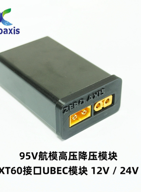 大功率航模降压模块XT60大电流20A接口UBEC模块12V24V