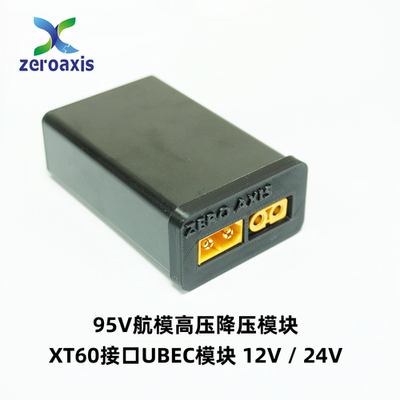 UBEC模块降压模块航模