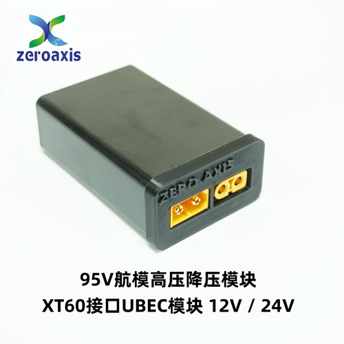 UBEC模块降压模块航模