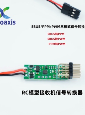 航模遥控器接收机SBUS转PPM信号/PWM信号模式转换器模块MC天地飞F