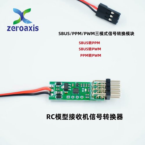 航模遥控器接收机SBUS转PPM信号/PWM信号模式转换器模块MC天地飞F