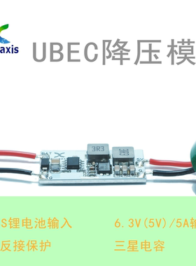 外置接收机电源UBEC降压模块60V输入转6.3V/5A(5V/5A)输出