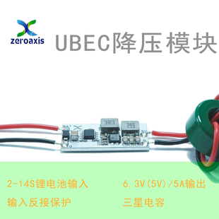 外置接收机电源UBEC降压模块60V输入转6.3V/5A(5V/5A)输出