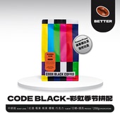 进口 Seasonal彩虹拼配 季 CODE 意式 澳洲原装 节限定 咖啡豆 BLACK