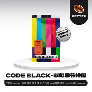 CODE BLACK 澳洲原装进口 Seasonal彩虹拼配 季节限定 意式咖啡豆