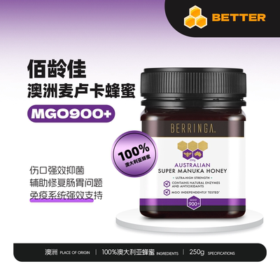 BERRINGA麦卢卡蜂蜜MGO900+