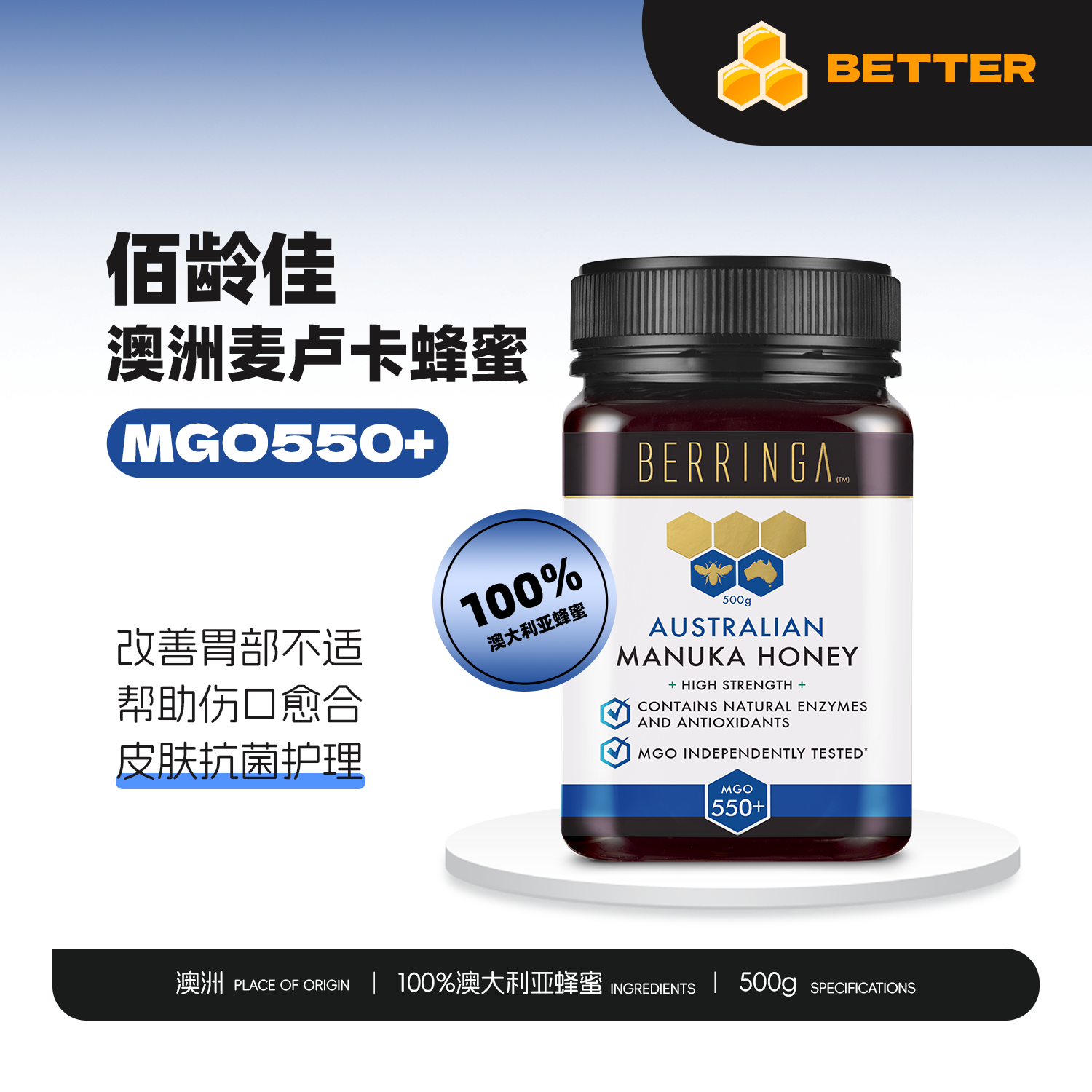 佰龄佳 澳洲原装进口BERRINGA麦卢卡蜂蜜MGO550+提高自护力500g